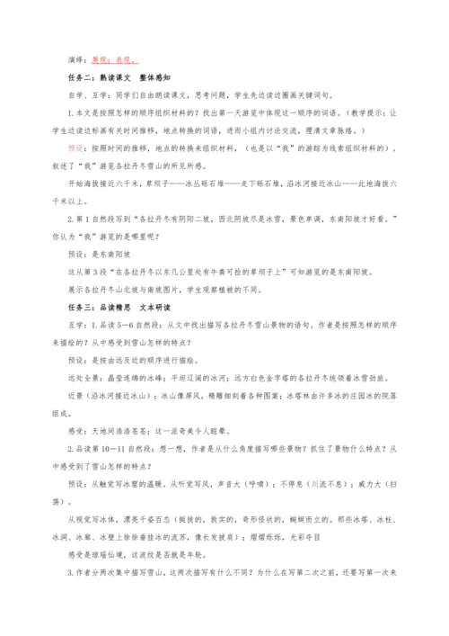 第五单元整体教学设计-（大单元教学）统编版语文八年级下册名师备课系列