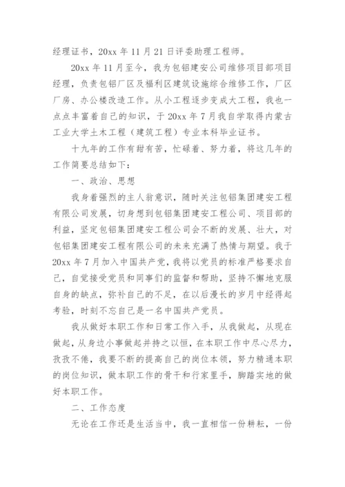 中级职称个人专业技术工作总结.docx