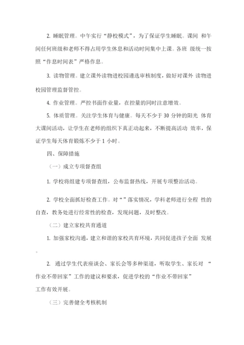 学校“双减”工作实施方案2.docx