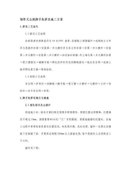 钢管式悬挑脚手架搭设施工方案.docx