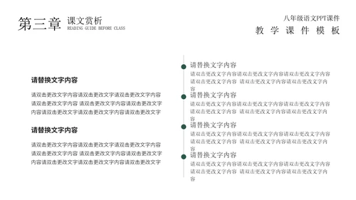 绿色黑板场景教学PPT模板