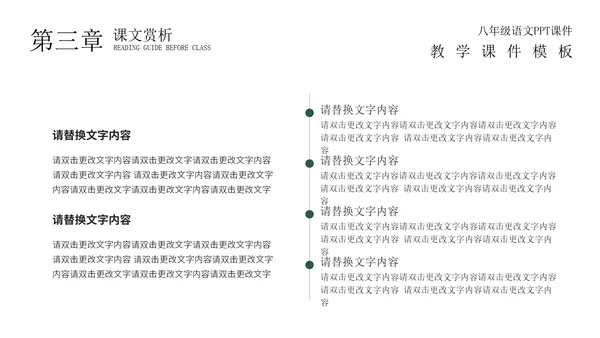 绿色黑板场景教学PPT模板