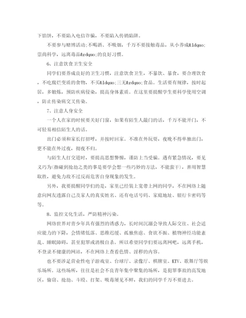 精编之学校放寒假前安全教育讲话稿范文.docx