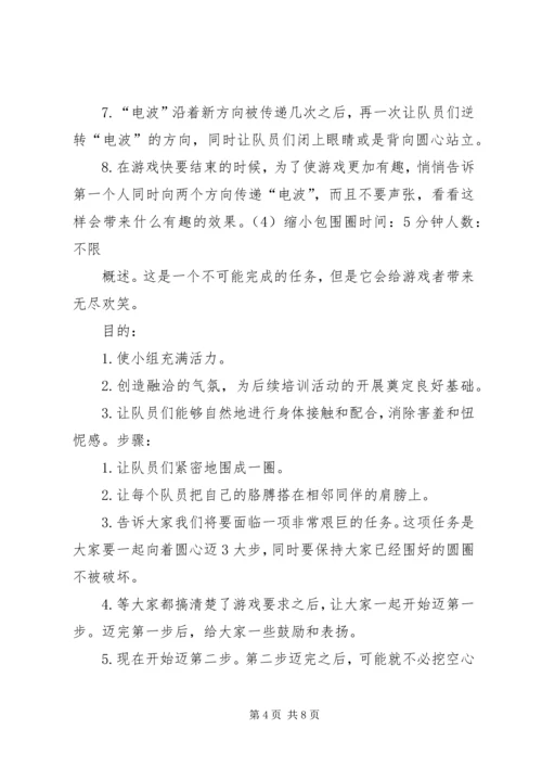 黄冈企业团建活动方案 (2).docx