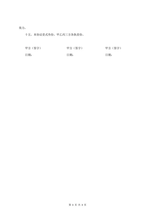 房地产买卖契约推荐