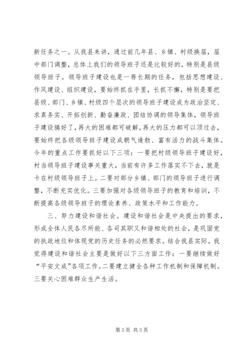 县委书记陈作荣在县委理论学习中心组上的讲话 (5).docx