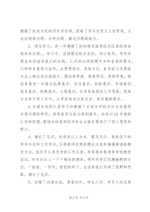 干部进修班学习自我鉴定 (2).docx