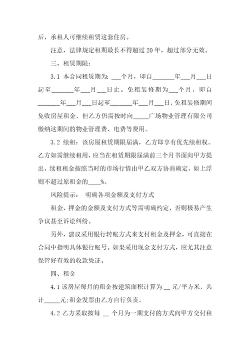 租房协议合同集锦15篇房东提前终止租房合同