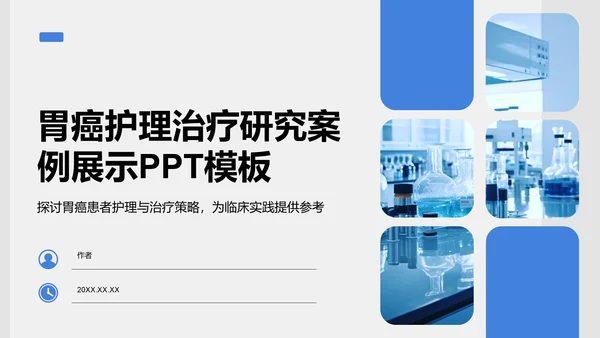 胃癌护理治疗研究案例展示PPT模板