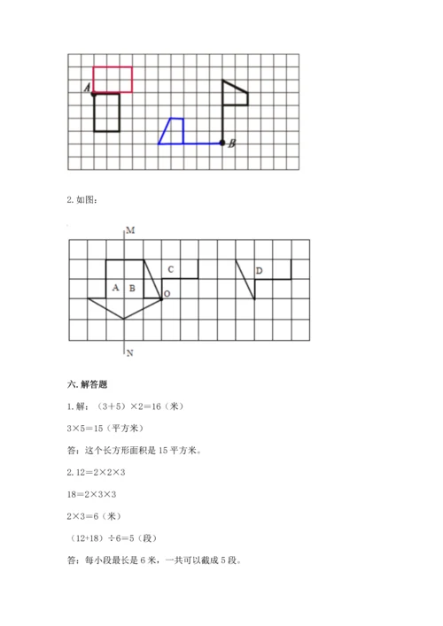 人教版五年级下册数学期末测试卷及参考答案（夺分金卷）.docx