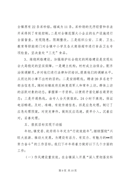 乡镇年度政府上半年工作报告.docx
