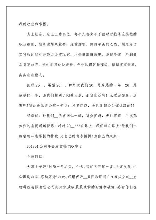 公司年会发言稿700字
