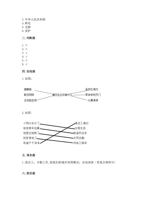 部编版二年级上册道德与法治 期末测试卷精品（易错题）.docx