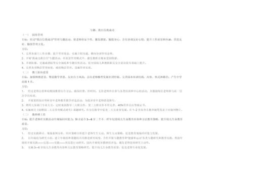 安亭幼儿园五年发展综合规划.docx