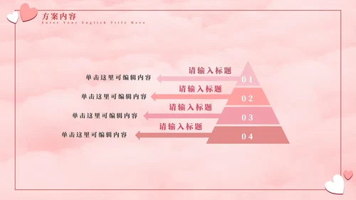 七夕气球粉白色PPT模板