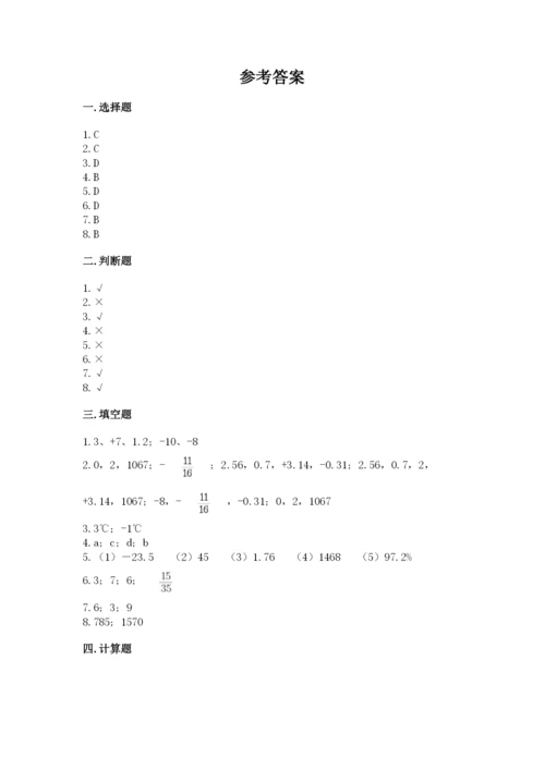 冀教版六年级下册期末真题卷带答案（完整版）.docx