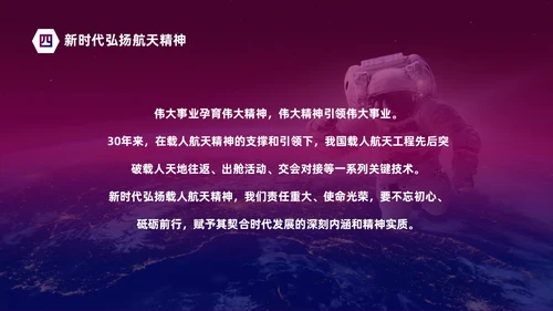 渐变大气中国载人航天三十年424中国航天日载人航天精神PP