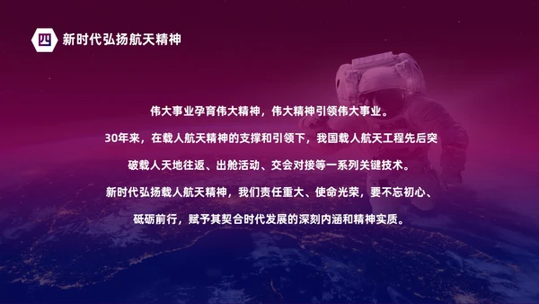 渐变大气中国载人航天三十年424中国航天日载人航天精神PP
