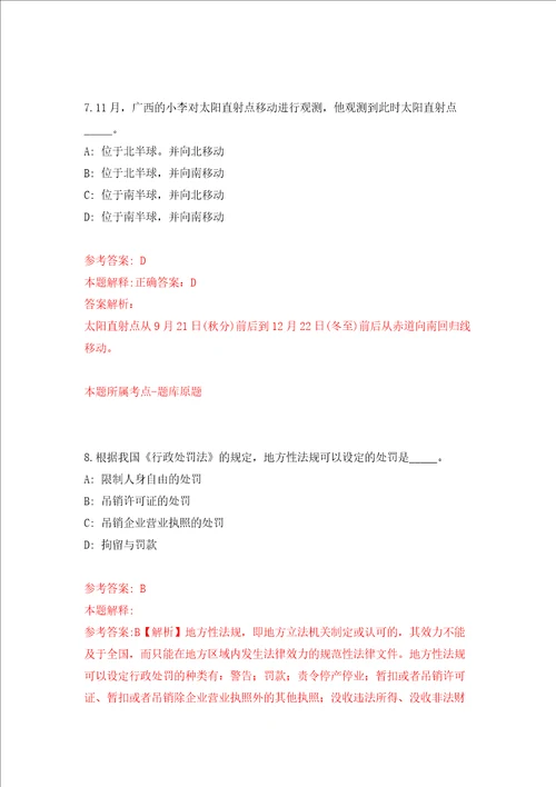 广西南宁市兴宁区卫生健康局外聘工作人员招聘1人强化训练卷第3次