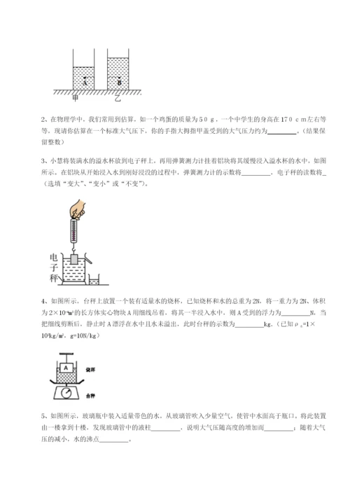 强化训练广东茂名市高州中学物理八年级下册期末考试必考点解析练习题（含答案详解）.docx