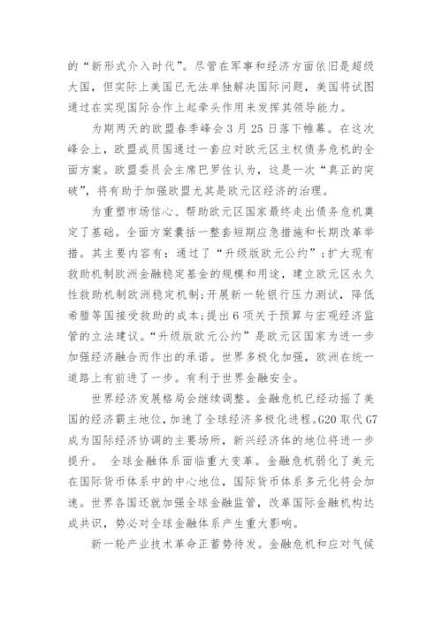 关于大学生形势与政策论文.docx