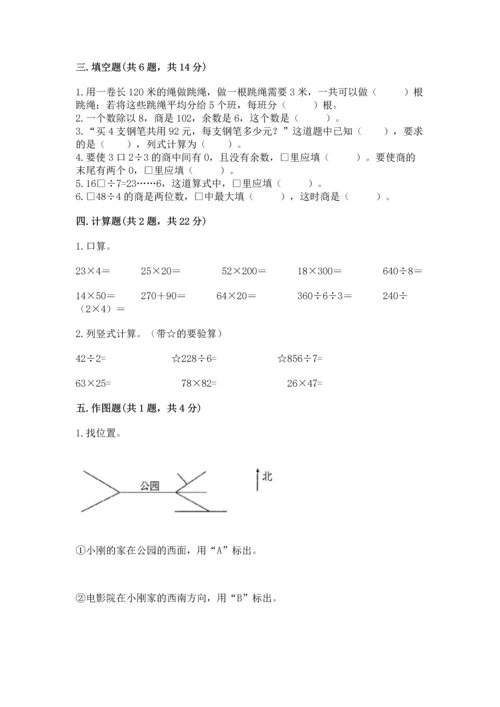 小学数学三年级下册期末测试卷可打印.docx
