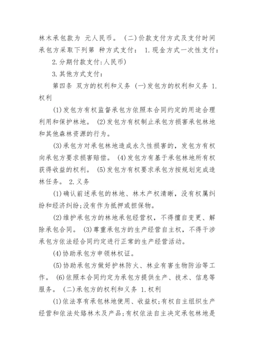 最新个人林地承包合同协议书简单3篇.docx