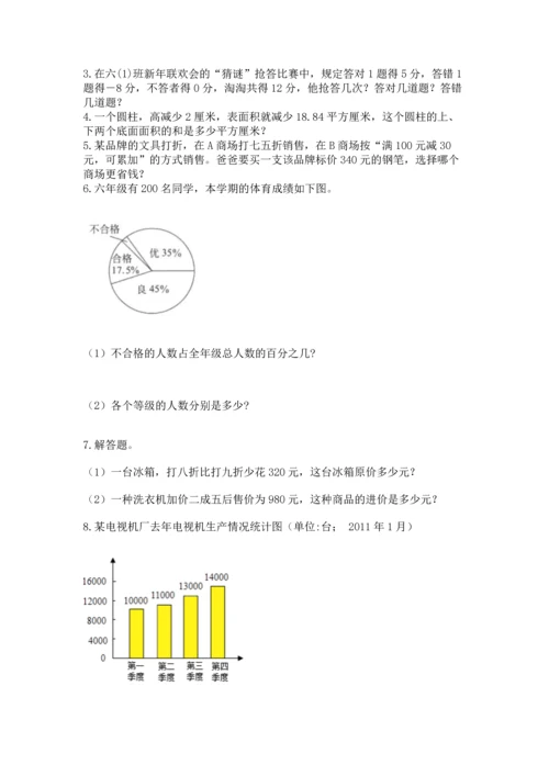 六年级小升初数学解决问题50道及参考答案.docx