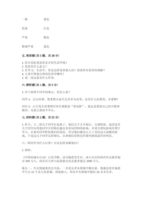 六年级下册道德与法治期中测试卷（名师系列）.docx