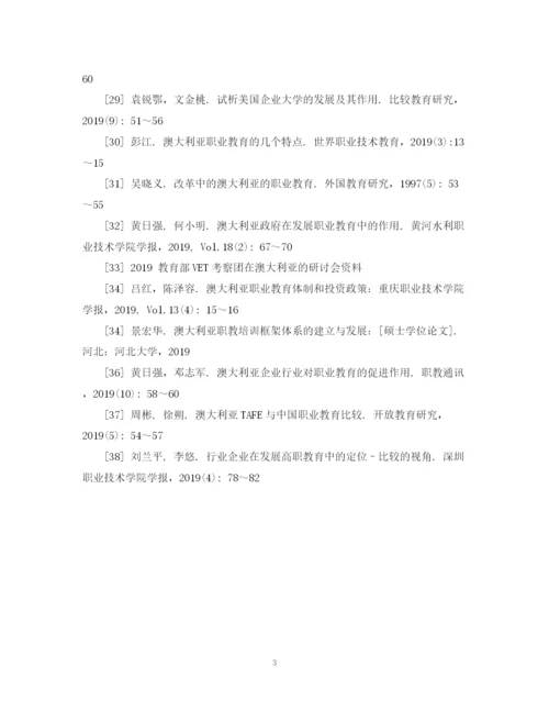 2023年硕士毕业论文参考文献.docx