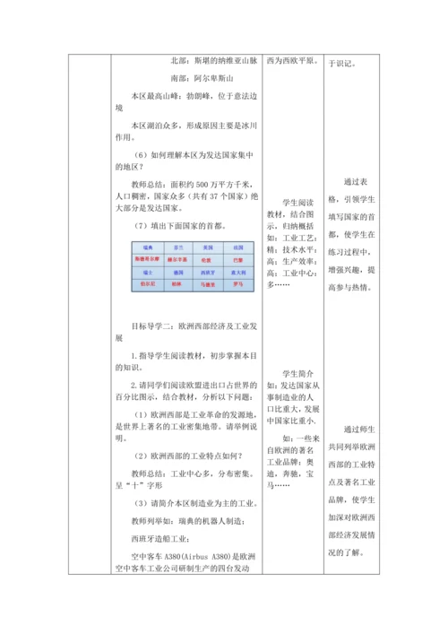 人教版七年级地理下册第八章8.2欧洲西部教案（表格式）