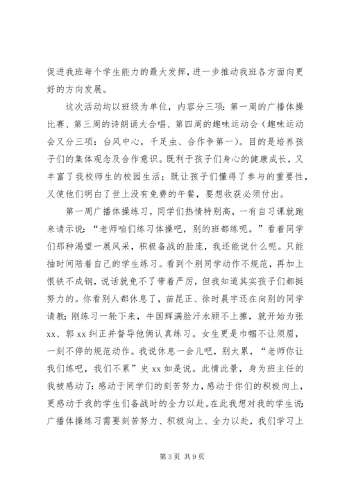 运动心得体会4篇.docx