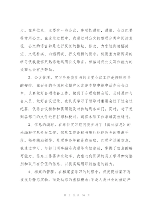 文秘实习工作总结报告5篇.docx