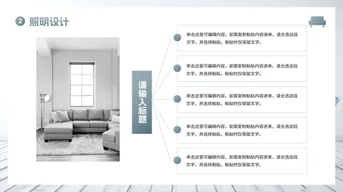 现代高级灰家居介绍图册PPT模板