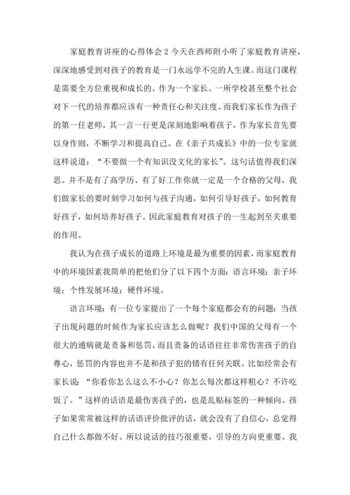 有关家庭教育心得体会锦集8篇.docx