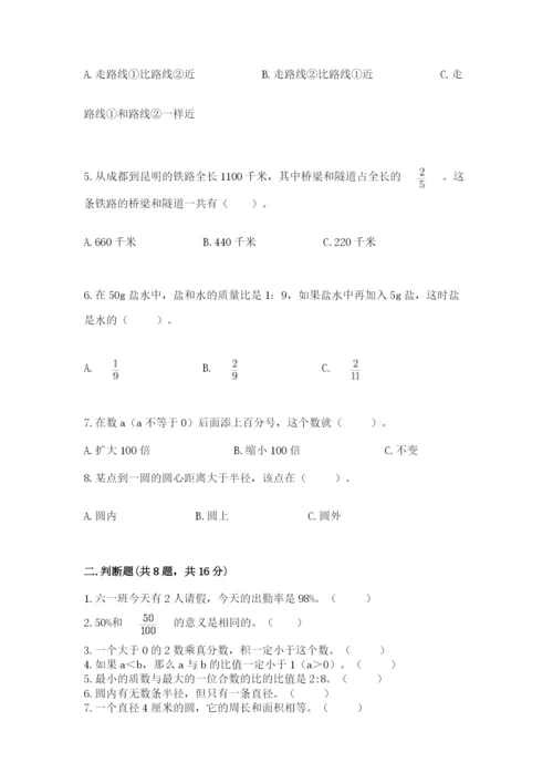 小学数学六年级上册期末测试卷精品（易错题）.docx
