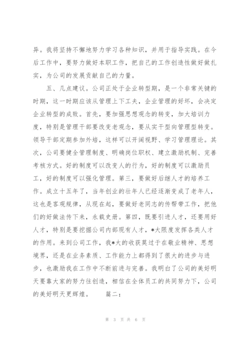 新员工三个月试用期转正工作总结.docx