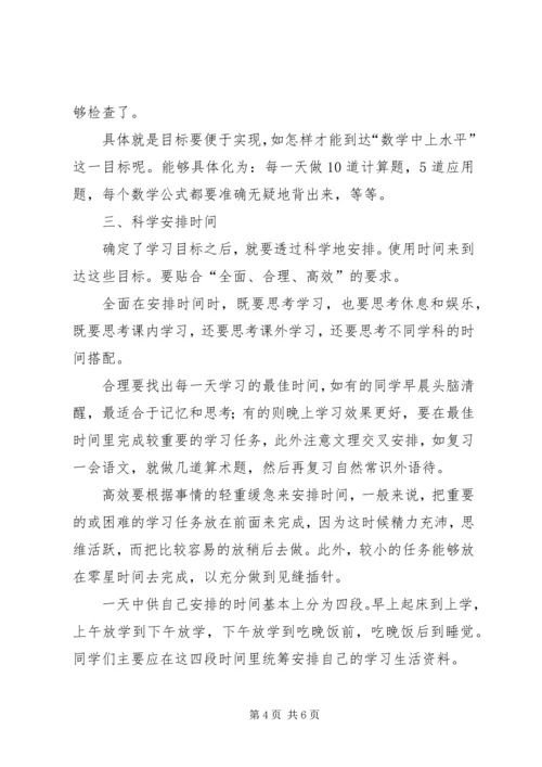 新学习计划（共4篇）.docx