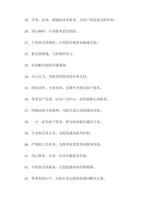 关于话务组的口号