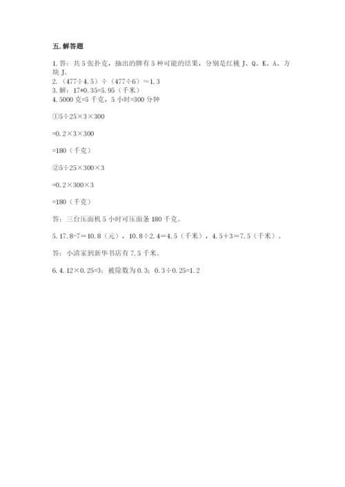 2022人教版五年级上册数学期末测试卷带答案ab卷.docx