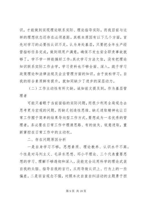 最新党员领导干部个人自纠自查报告6篇汇编.docx