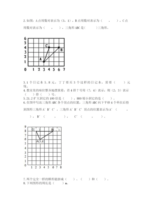 2022人教版五年级上册数学期末测试卷精华版.docx
