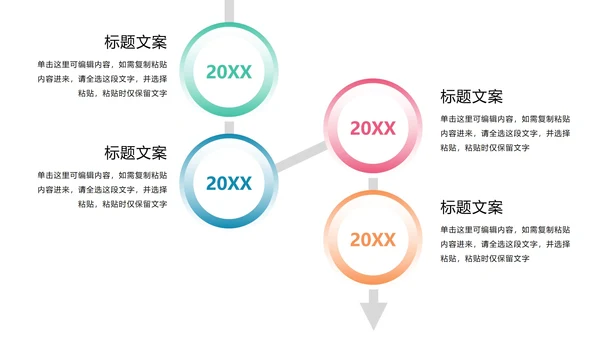 多色时间轴图示PPT模板