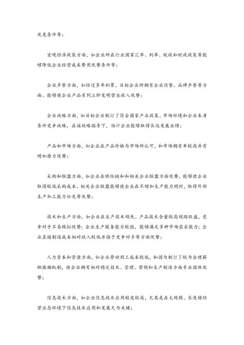 收购兼并企业尽职调查的主要内容.docx