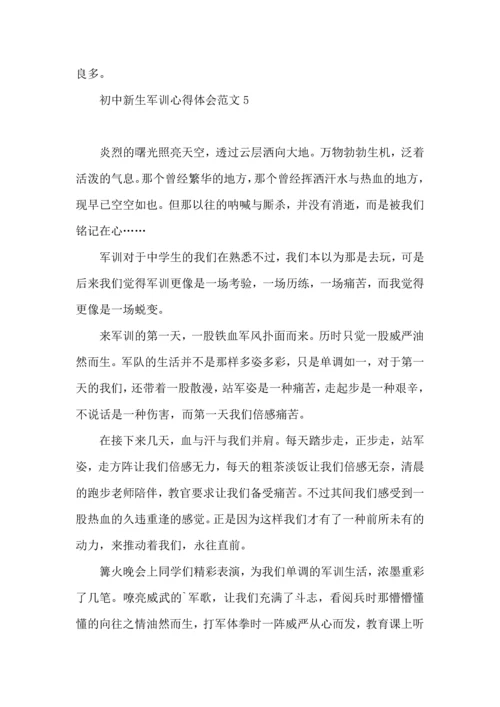 初中新生军训心得体会范文7篇.docx