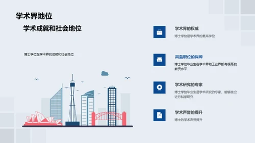 解析博士之路