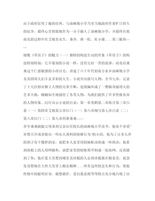 精编教案《草房子》导读方案教学设计人教版五年级第九册).docx