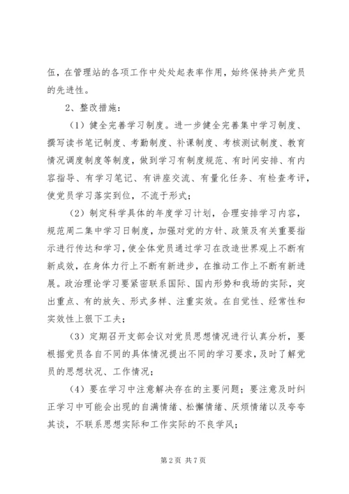 自然保护区党支部党支部整改方案 (2).docx