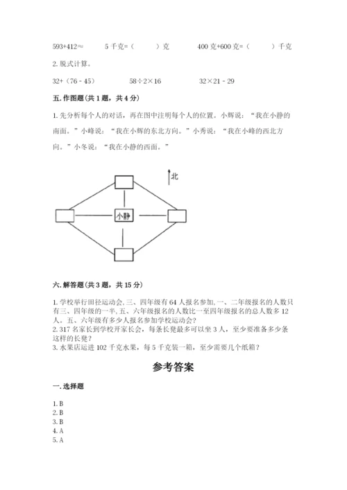 三年级下册数学期中测试卷附完整答案【全国通用】.docx