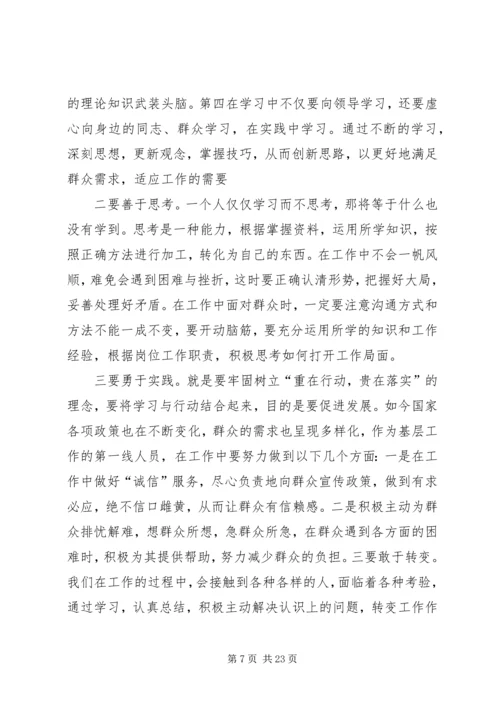 解放思想大讨论心得体会10篇.docx